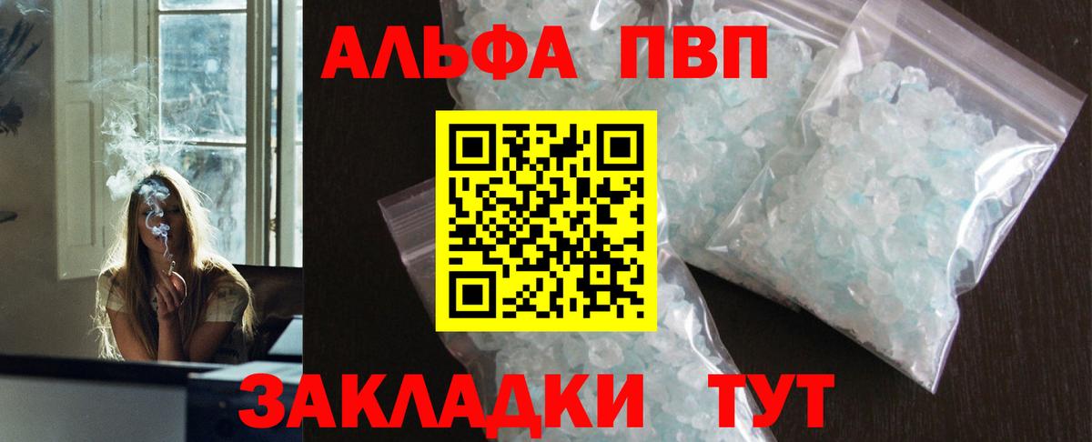 Альфа ПВП кристаллы Чайковский