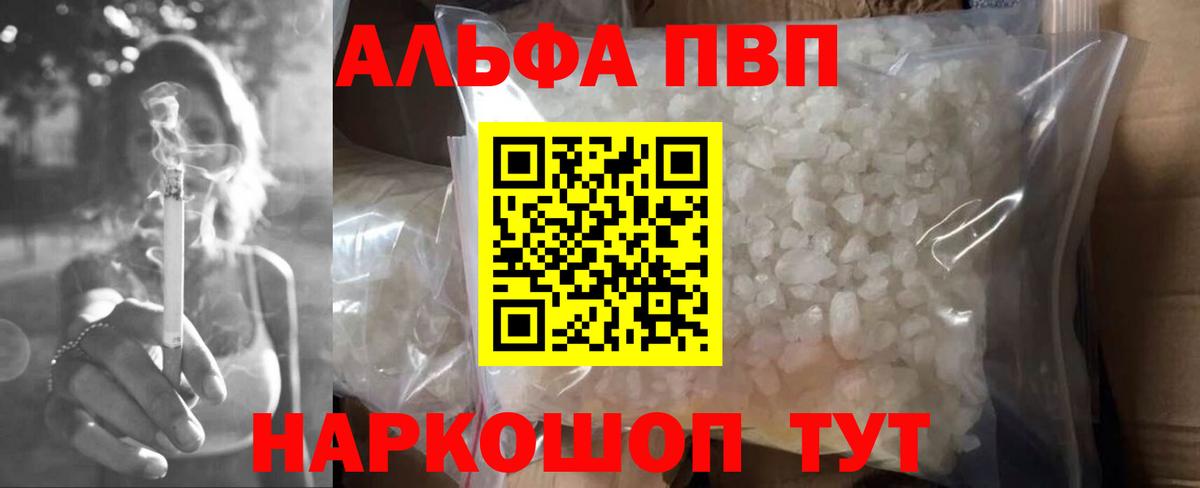 A PVP кристаллы  Вход с VPN  Чайковский  A PVP СК КРИС  APVP  Alpha PVP СК КРИС 