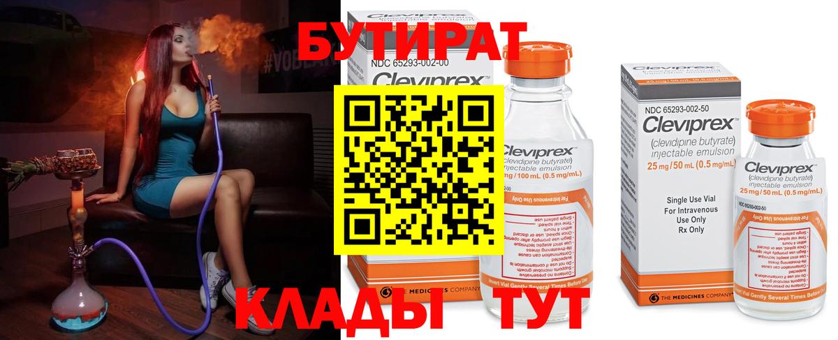 Бутират вода  Вход с VPN  Чайковский 
