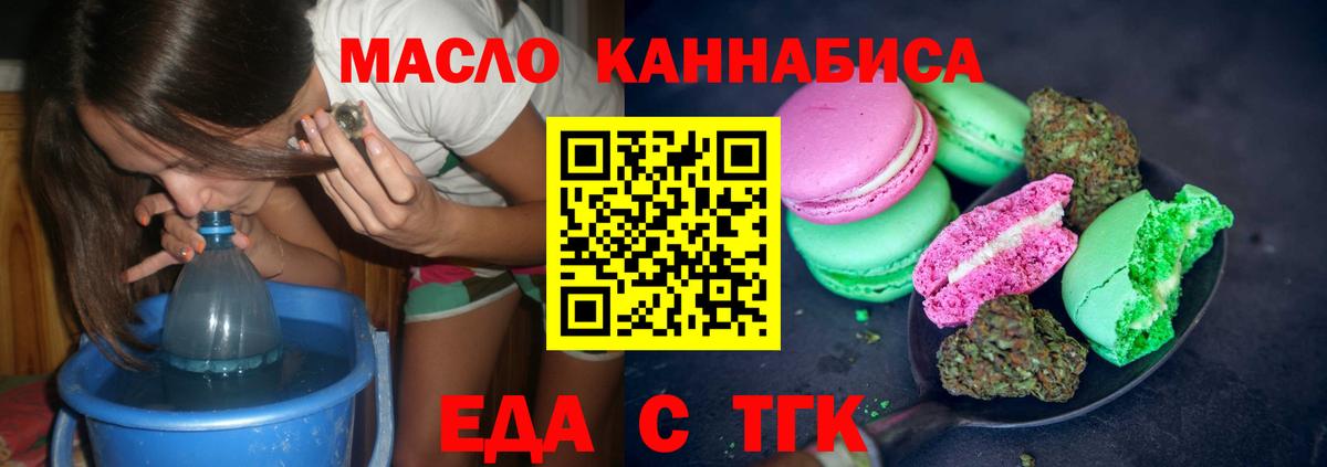 Еда ТГК конопля Чайковский