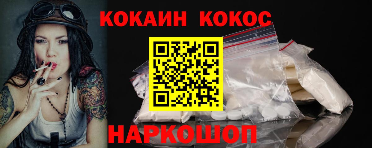 КОКАИН  COCAIN 98%  Вход с VPN  Чайковский 
