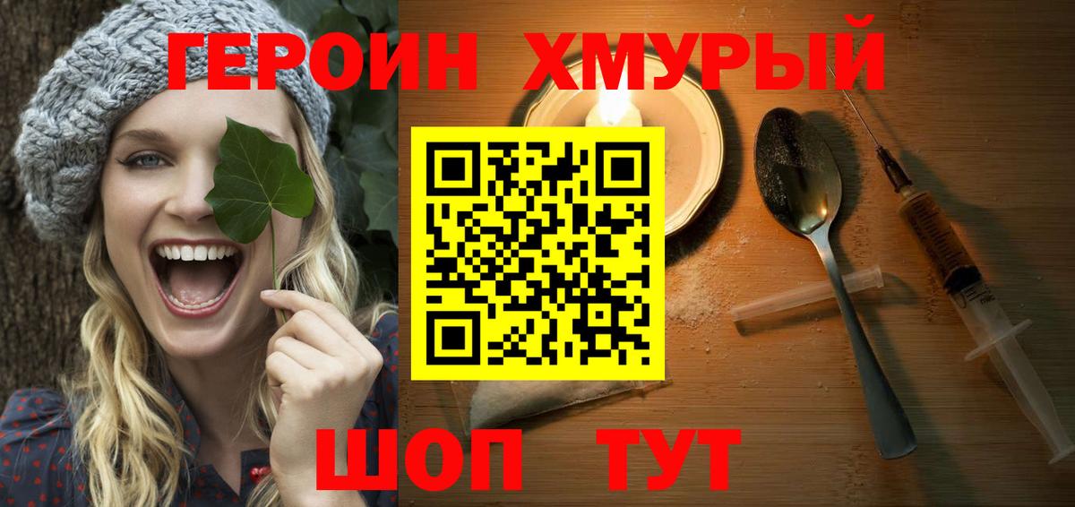 ГЕРОИН хмурый Чайковский