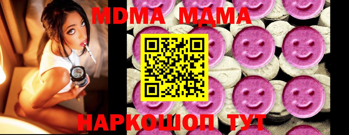 МДМА VHQ  Вход с VPN  MDMA  Чайковский 